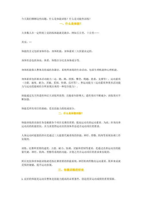 什么是体能训练？什么是功能性训练？