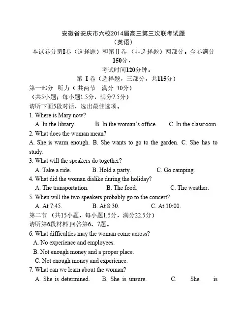 安徽省安庆市六校2014届高三第三次联考试题(英语)