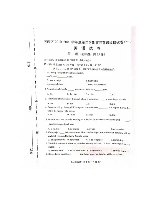 天津市河西区2020届高三总复习质量调查(一)英语试题 含答案