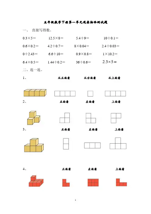 五年级上册第三单元观察物体测试题