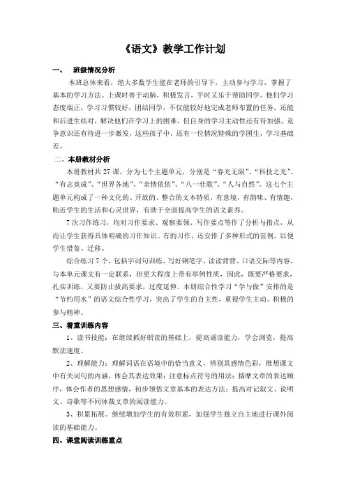 苏教版五年级语文下册教学工作计划