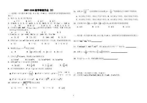 2007-2008数学寒假作业(2)