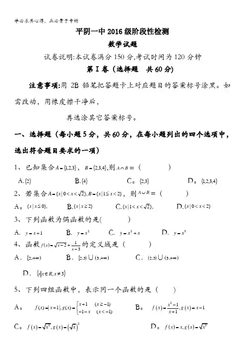 平阴县第一中学2016-2017学年高一上学期第一次月考数学试题 含答案