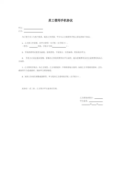 员工借用手机协议