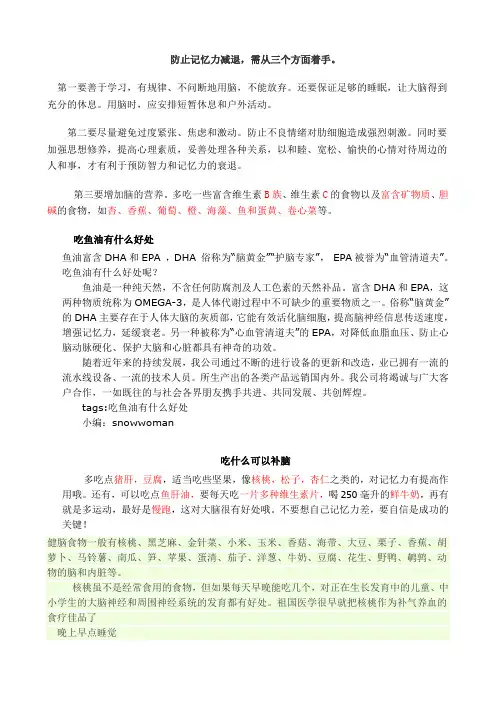 吃什么可以补脑