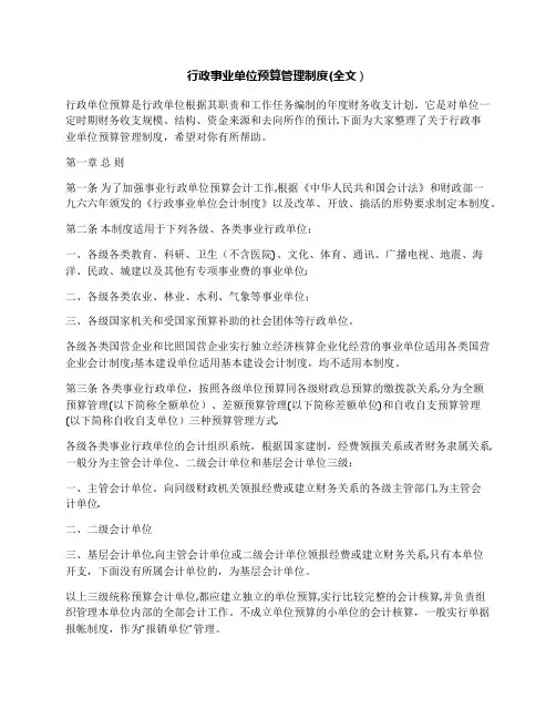 行政事业单位预算管理制度(全文)