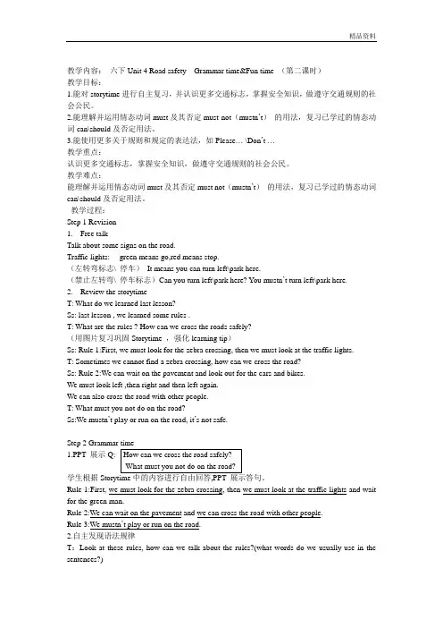 【新】牛津译林苏教版六年级英语下册Unit4 Road safety第二课时参赛教案.doc