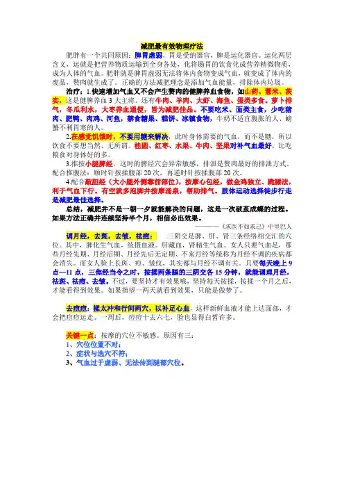 减肥最有效物理疗法