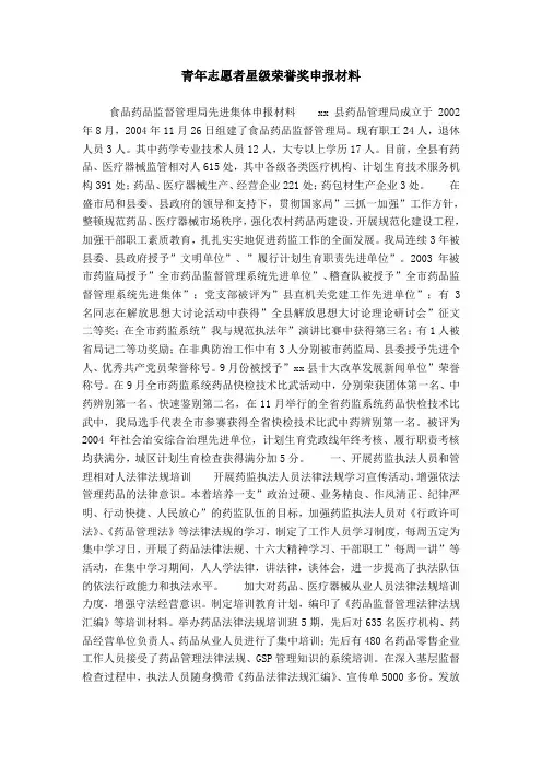 青年志愿者星级荣誉奖申报材料