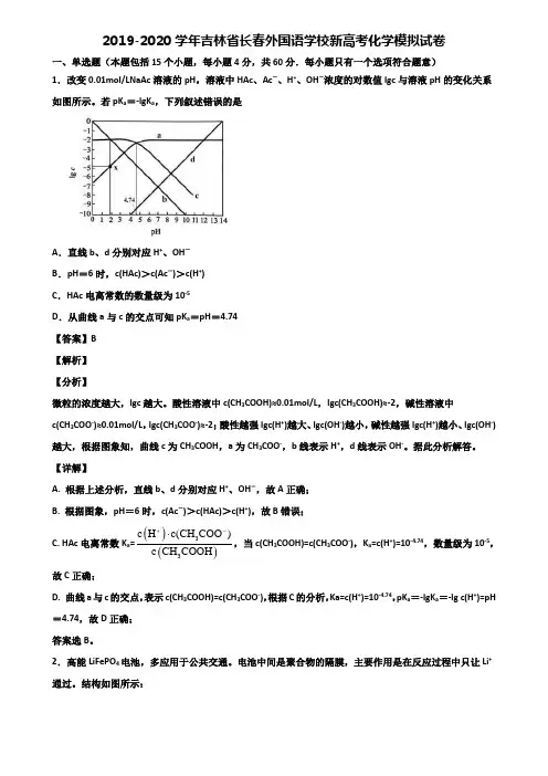 2019-2020学年吉林省长春外国语学校新高考化学模拟试卷含解析