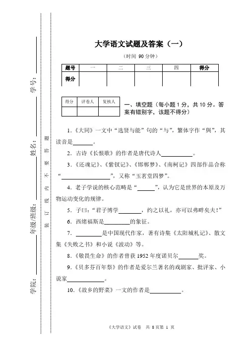 《大学语文》试题及答案