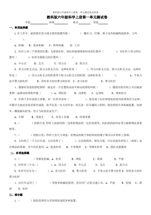 教科版六年级科学上册第一单元测试卷及答案