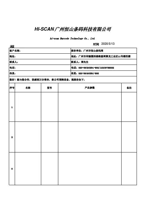 报价单模板表格,通用版