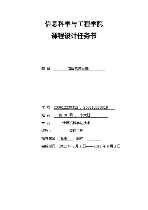 酒店管理系统开发文档完整版
