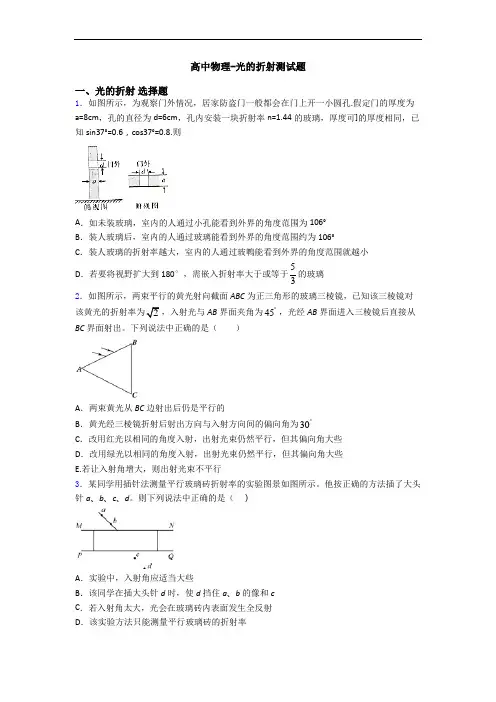 高中物理-光的折射测试题