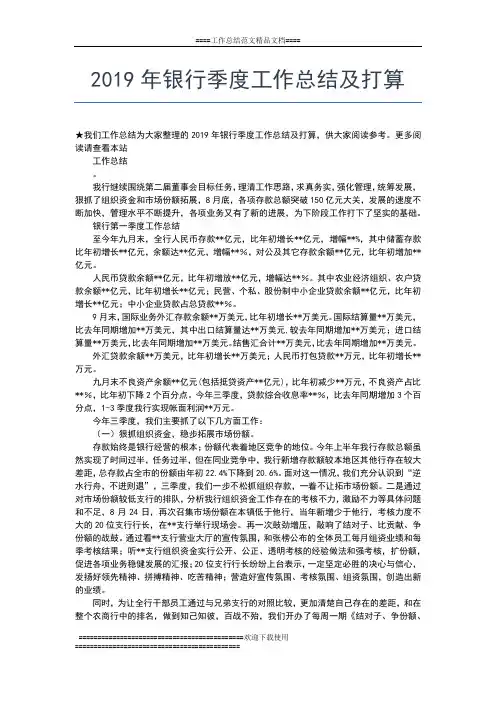 2019年最新银行一季度工作小结范文工作总结文档【七篇】
