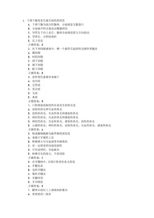 08年口腔执业医师考试口腔颌面外科学习题及答案(A1型题3)