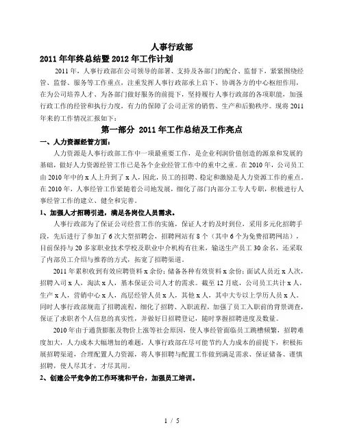 人事行政部部门工作总结