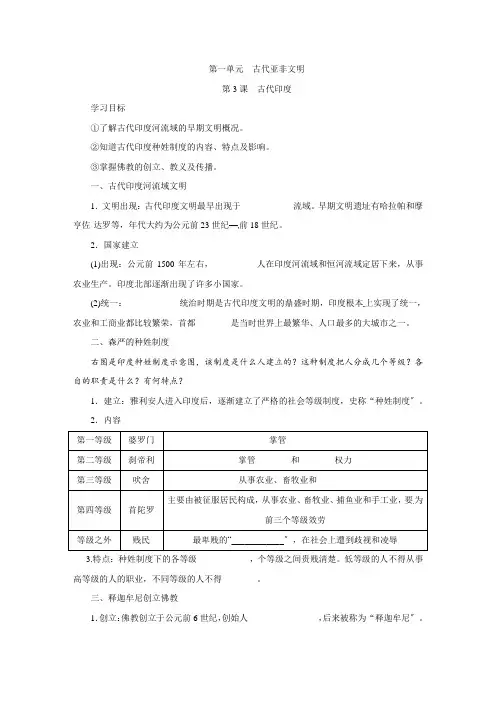 部编版初中历史《古代印度》导学案精品(2022版)