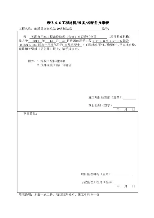 商品砼材料报验表