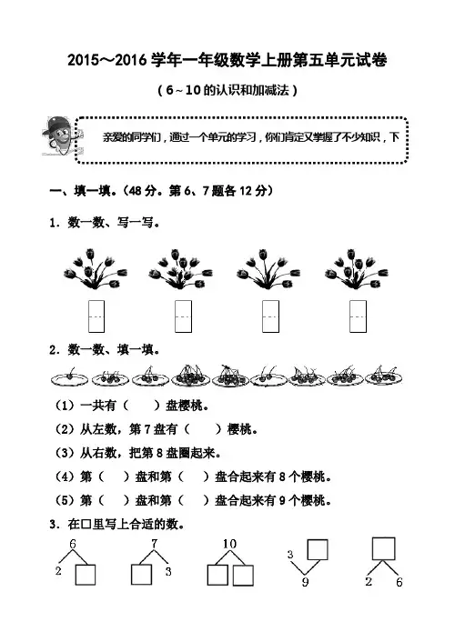 一年级数学上册第五单元试卷