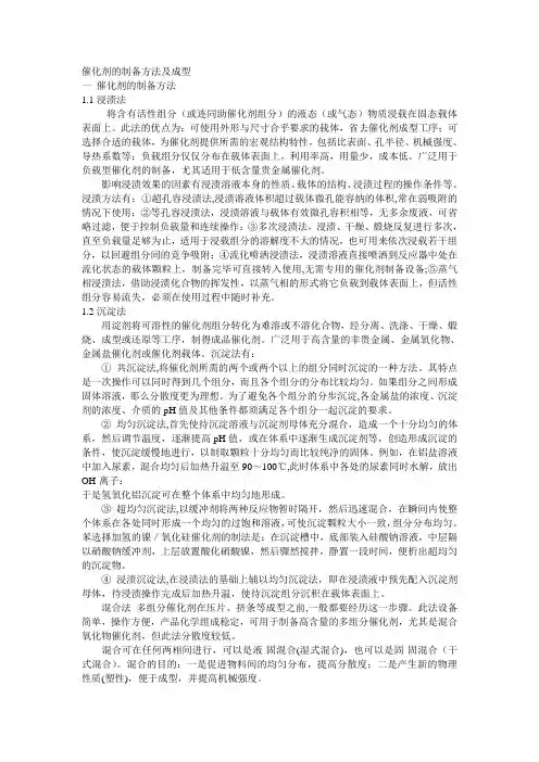 催化剂的制备方法及成型