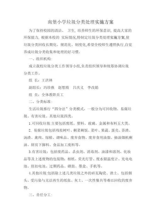 垃圾分类实施方案 2
