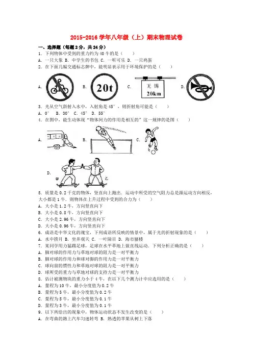 2015_2016学年八年级物理上学期期末试卷(含解析)沪科版