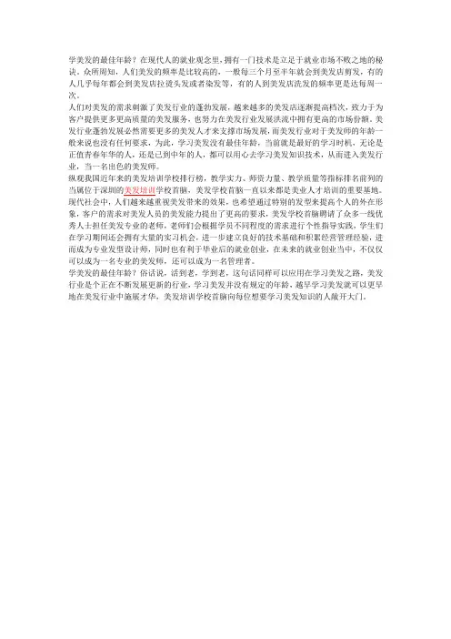 学美发的最佳年龄