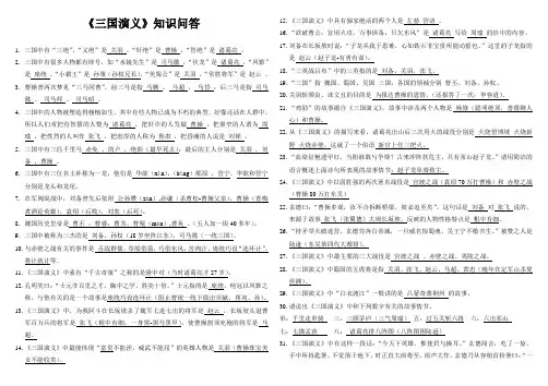 三国演义-必背
