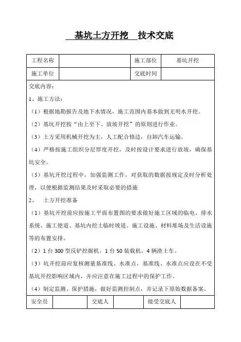 基坑土方开挖技术交底