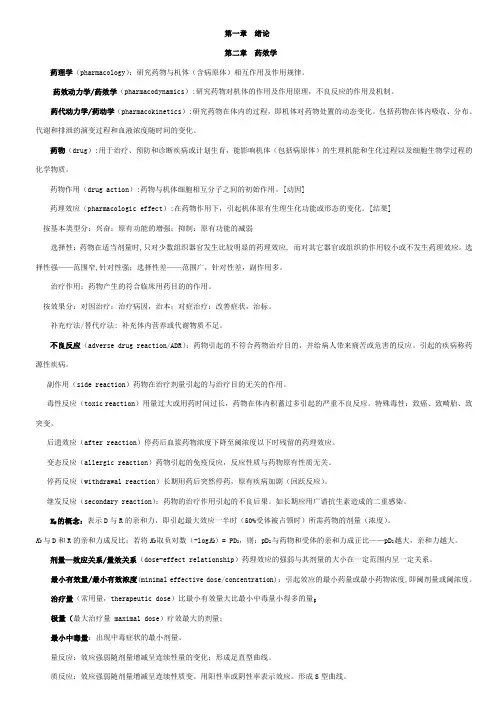 药理学知识点总结