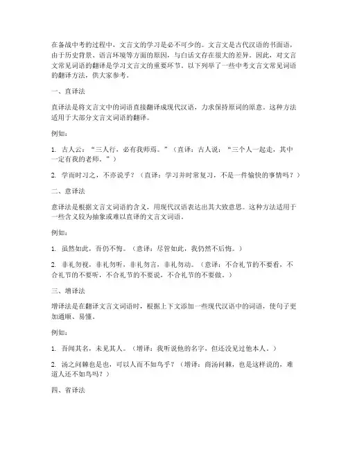 中考文言文常见词语翻译