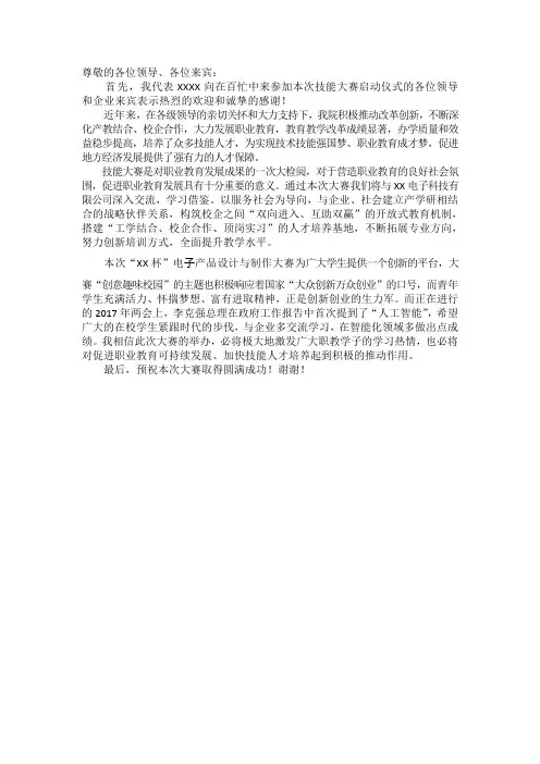 技能大赛开幕式发言稿