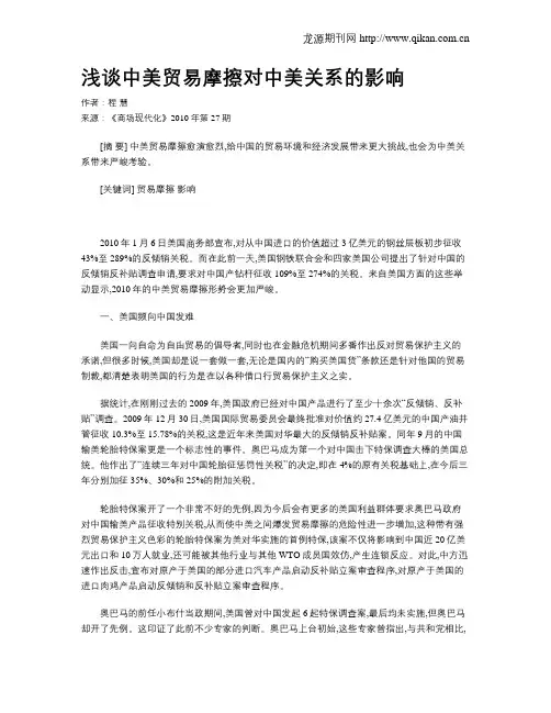 浅谈中美贸易摩擦对中美关系的影响