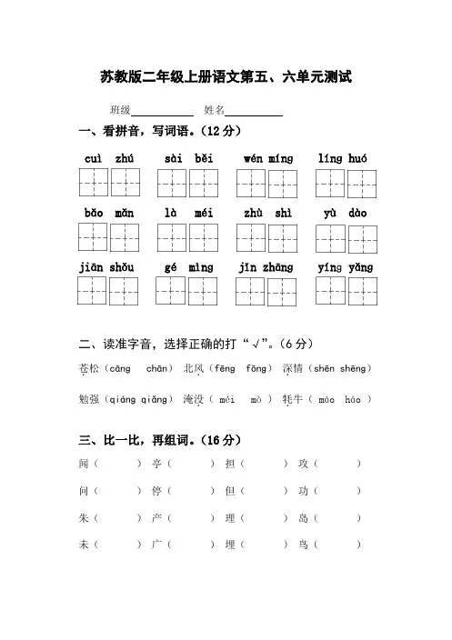 苏教版语文二年级上五六单元试卷