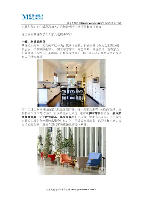 家具挑选6个小窍门