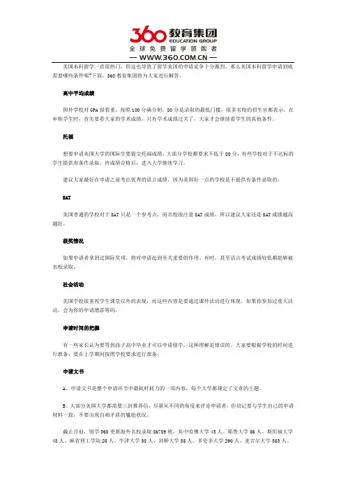 美国本科留学申请的七个基本条件