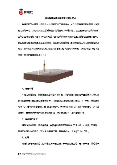 浅谈裂缝灌浆加固施工步骤8步曲