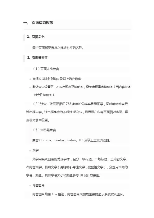 UI设计网页规范