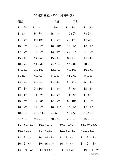 小学一年级20以内100道口算题