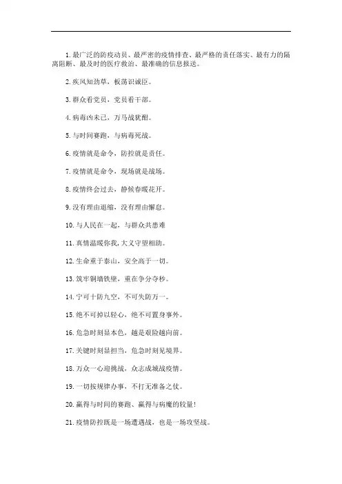 抗击疫情正能量金句(最新)
