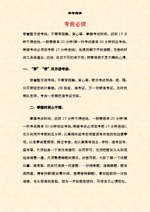 高考考试指南