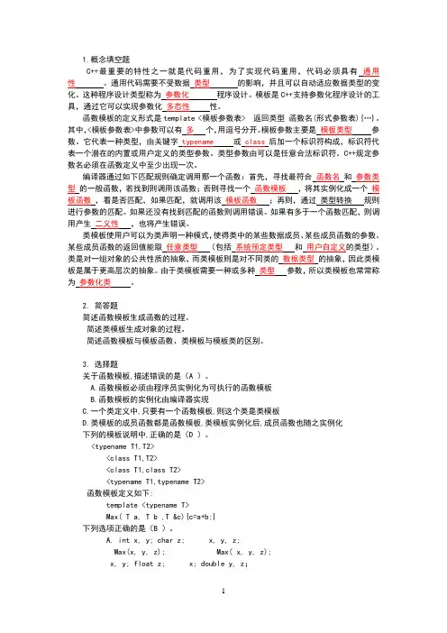 c++面向对象课后答案第7章(1)
