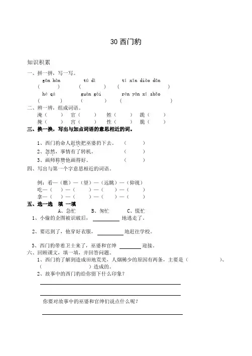 三年级下册语文30 西门豹随堂练
