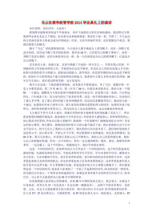 初中语文 文摘(励志)马云在清华经管学院毕业典礼上的演讲