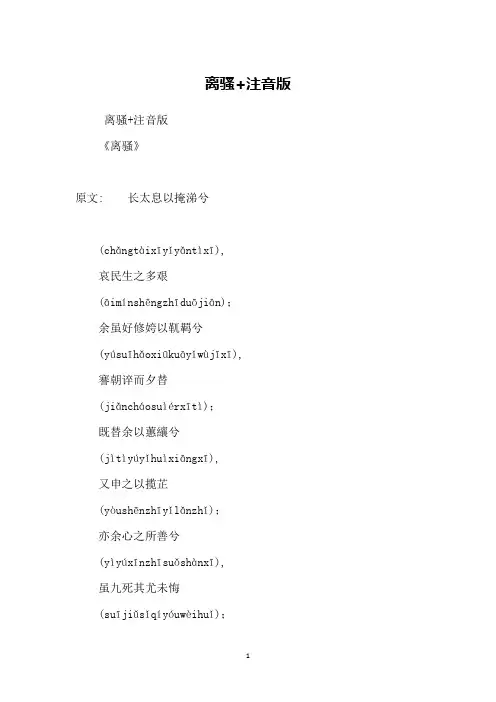离骚+注音版