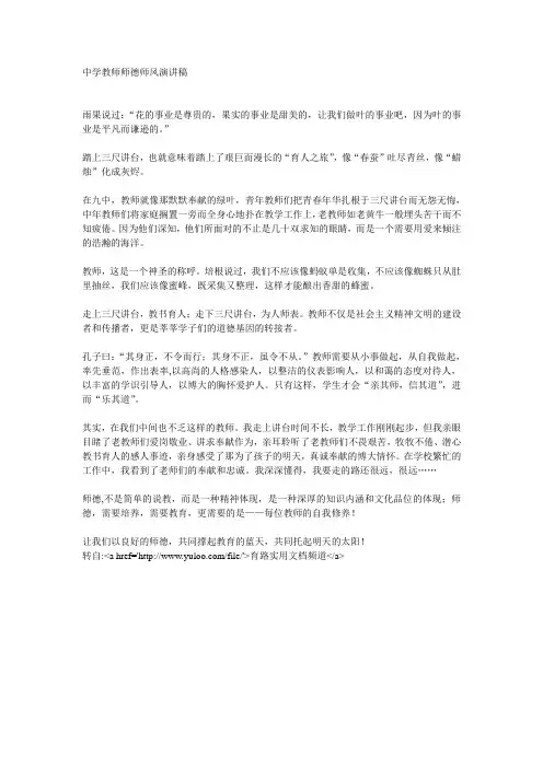 中学教师师德师风演讲稿