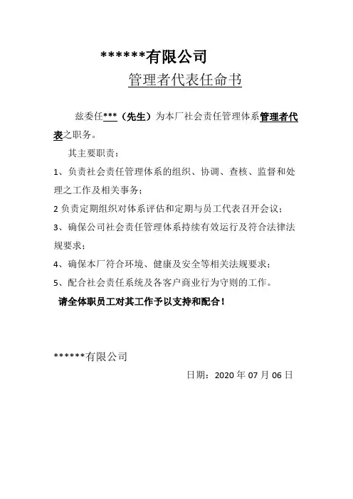 管理者代表任命书