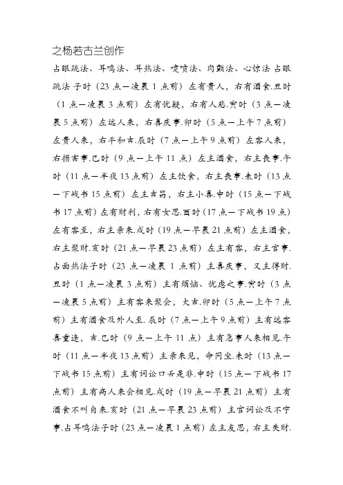 占眼跳法、耳鸣法、耳热法、嚏喷法、肉颤法、心惊法
